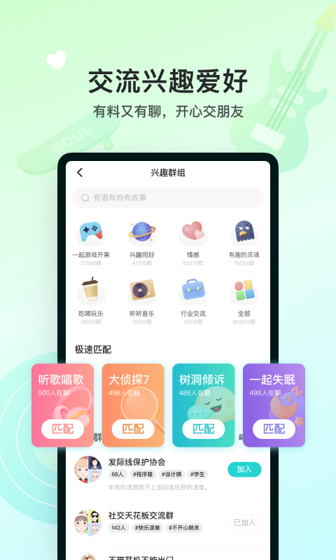 Soul v5.8.0软件截图