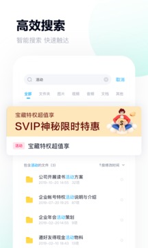百度网盘v12.3.2软件截图