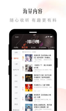 喜马拉雅v9.2.12.3软件截图