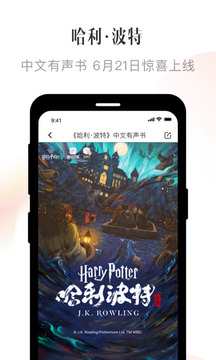 喜马拉雅v9.2.12.3软件截图