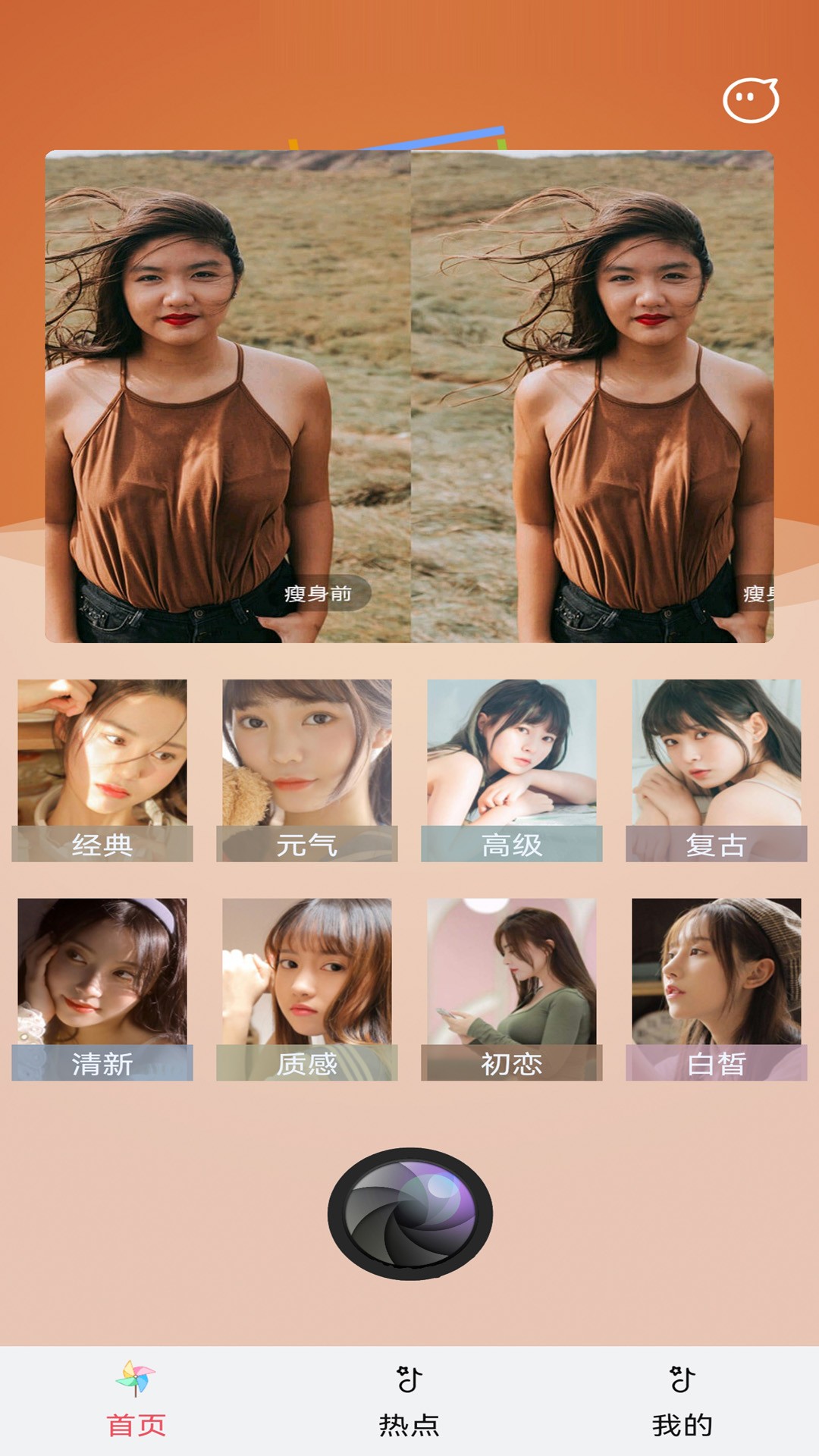 clica美颜软件截图