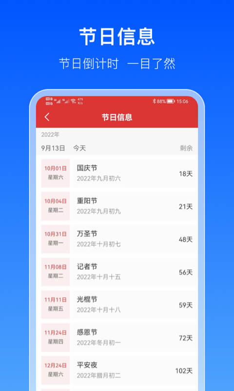 出行天气通软件截图
