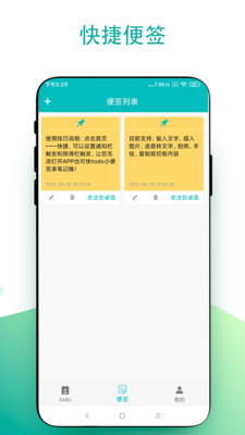 todo小便签软件截图
