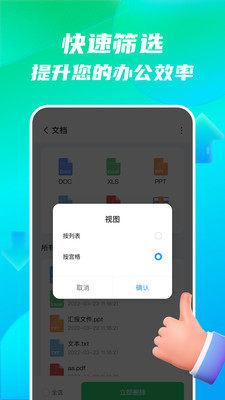 手机全能王软件截图