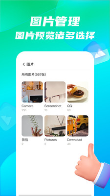 手机全能王软件截图