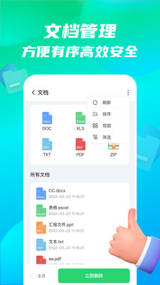 手机全能王软件截图
