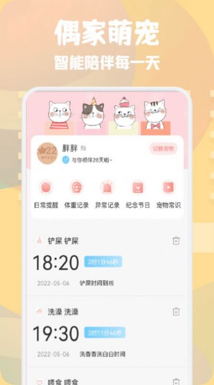 猫狗语宠物翻译器软件截图