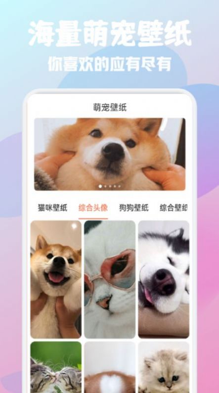 猫狗语宠物翻译器软件截图