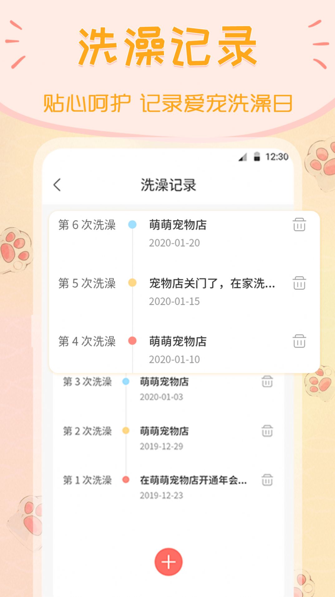 波奇猫语交流器软件截图