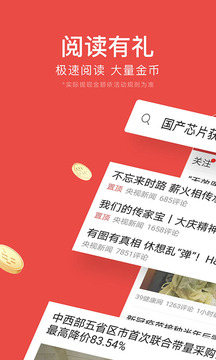 今日头条极速版v9.1.4.0软件截图
