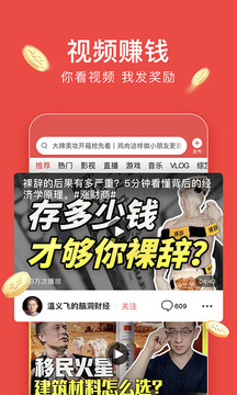 今日头条极速版v9.1.4.0软件截图