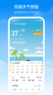 实时当地天气预报软件截图