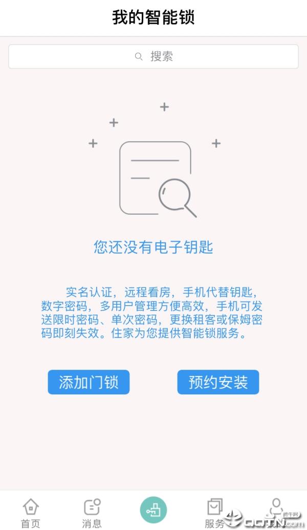 住家租房软件截图