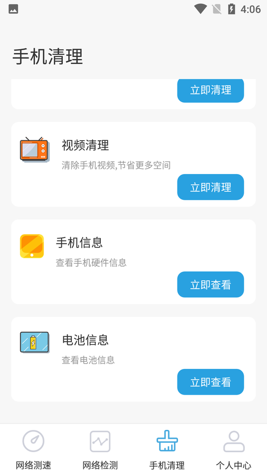 老王测速器软件截图