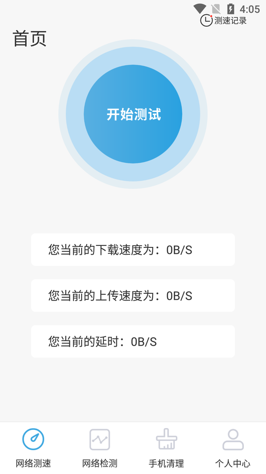 老王测速器软件截图