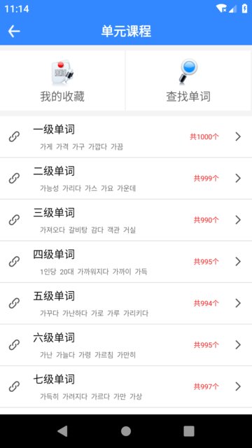 韩语翻译软件截图