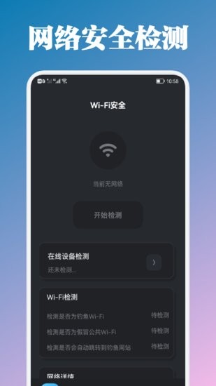 万能管家测速软件截图