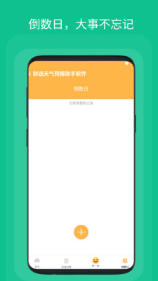 财运天气预报助手软件截图