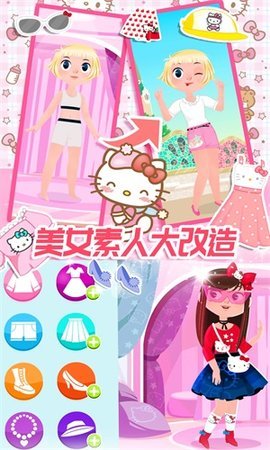 凯蒂换装小屋手游截图