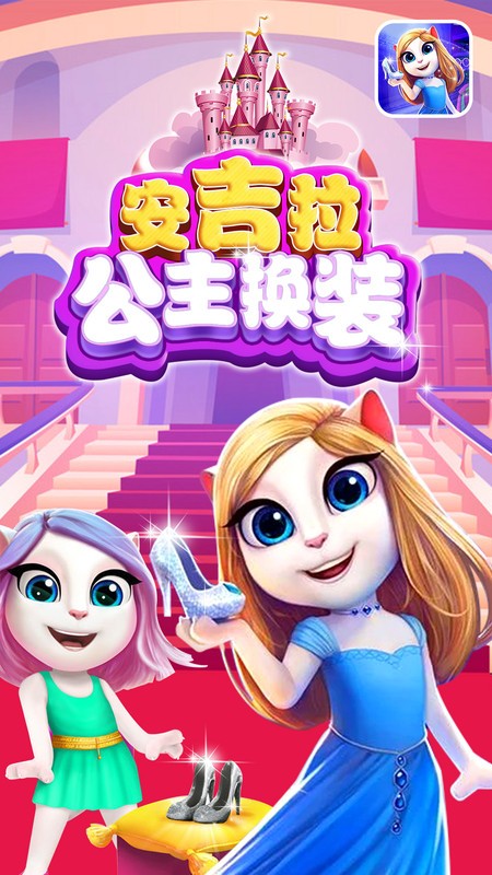 安吉拉公主换装手游截图