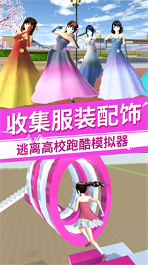 樱花校园换装公主手游截图