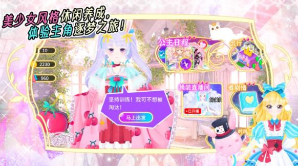 公主换装派对手游截图