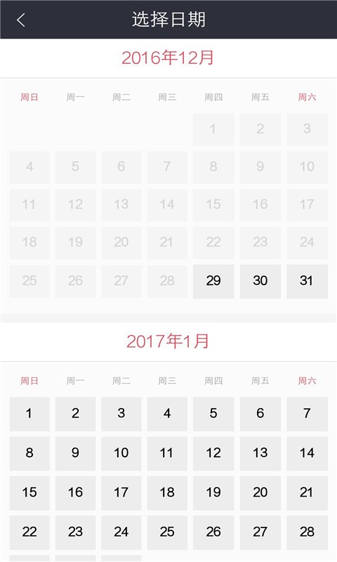 抢票帮软件截图