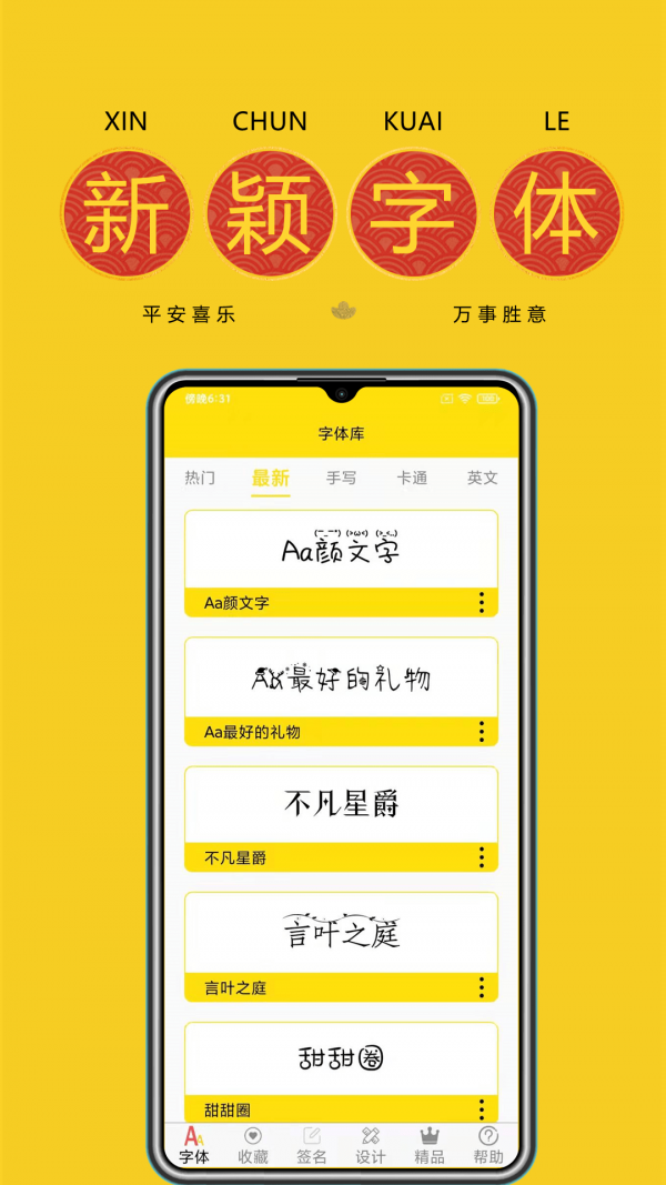 字体多多软件截图