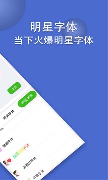炫字体软件截图