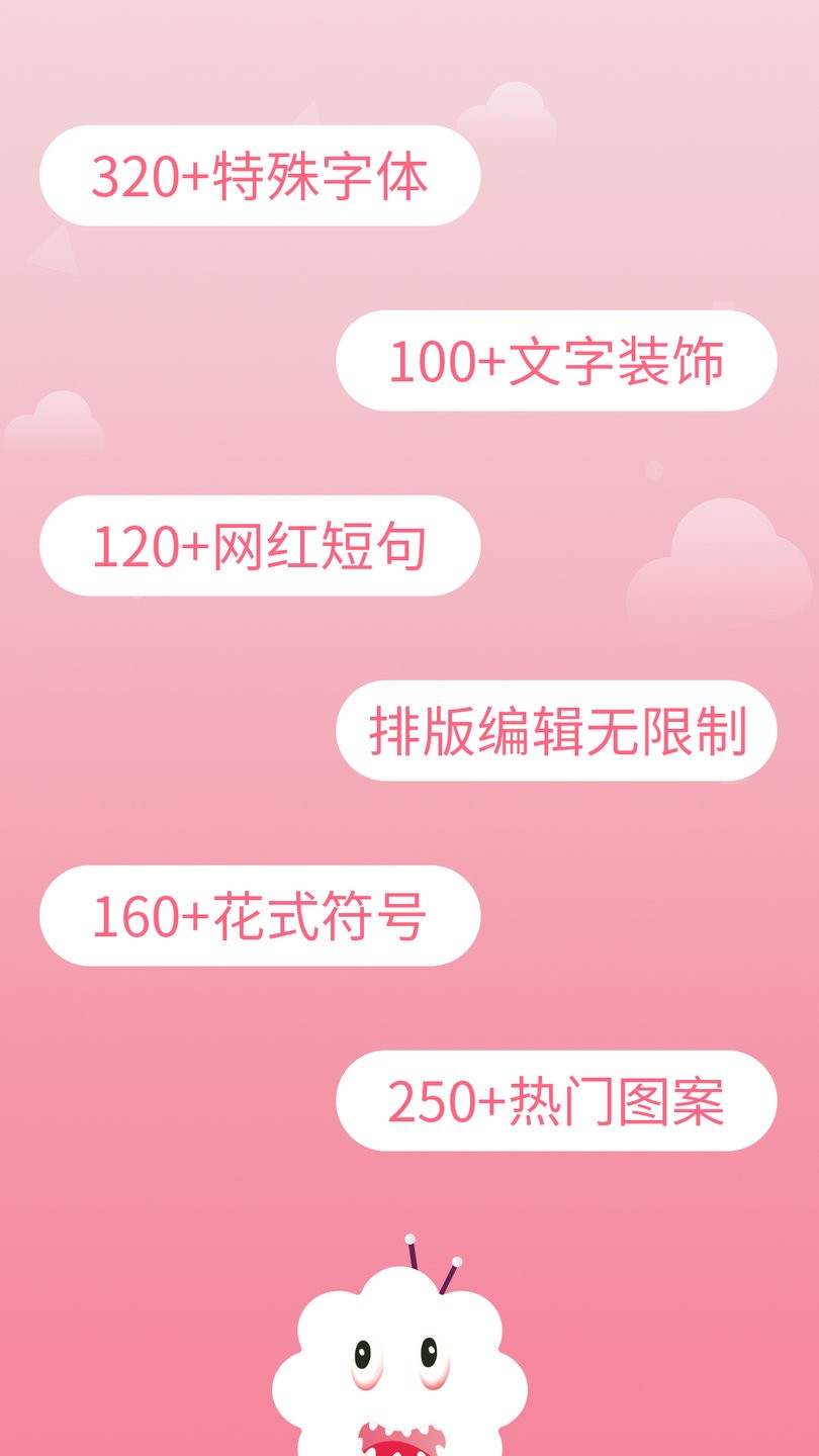 花样字体大全软件截图