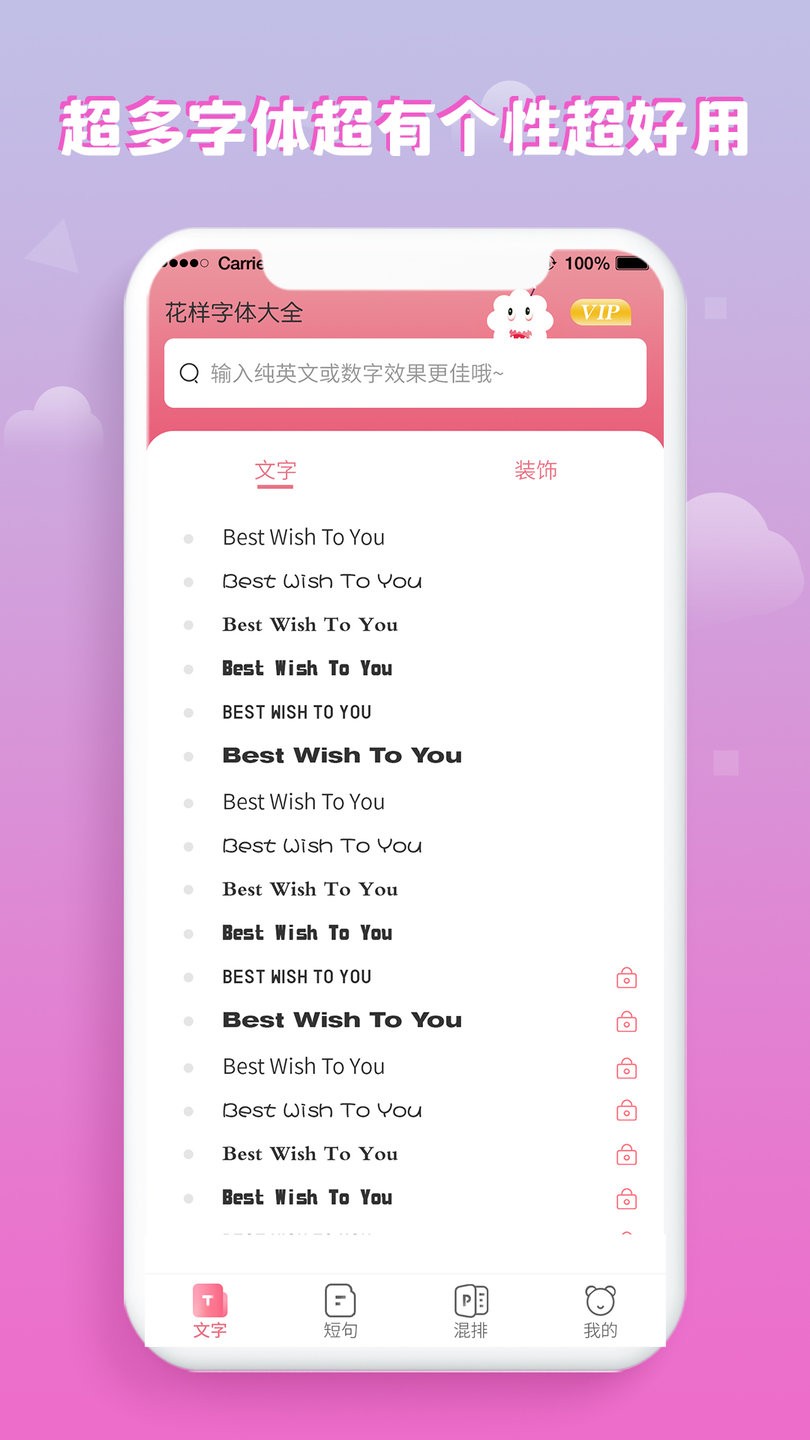 花样字体大全软件截图