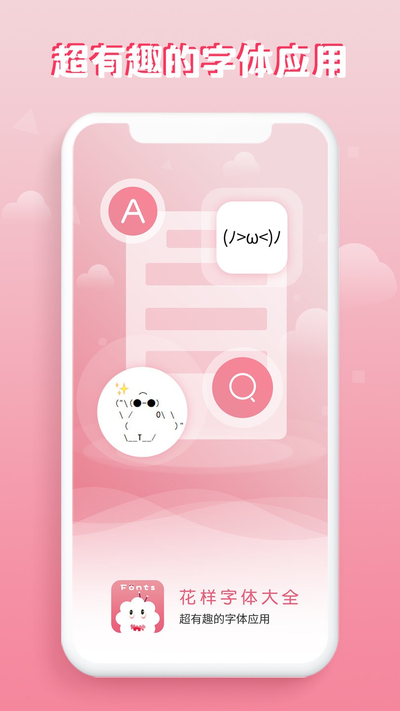 花样字体大全软件截图