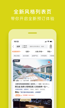 途家民宿v8.91.1软件截图