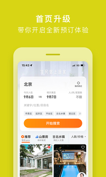 途家民宿v8.91.1软件截图