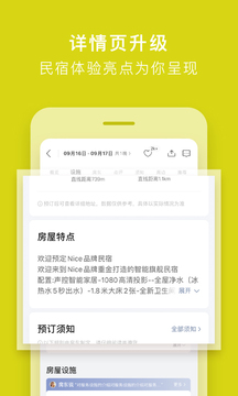 途家民宿v8.91.1软件截图