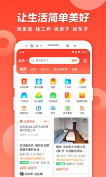58同城v12.29.1软件截图