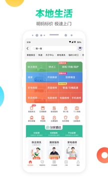 58同城v12.29.1软件截图