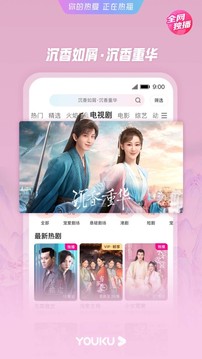 优酷视频v11.0.63软件截图