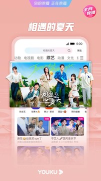 优酷视频v11.0.63软件截图