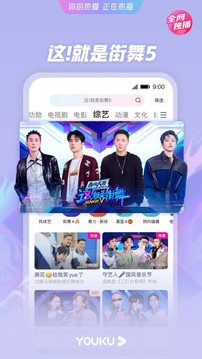 优酷视频v11.0.63软件截图