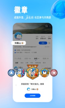 知乎v9.34.0软件截图