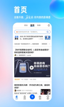 知乎v9.34.0软件截图