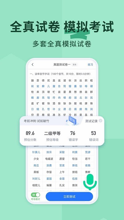 普通话不普通软件截图