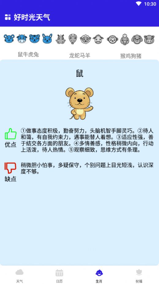 好时光天气软件截图