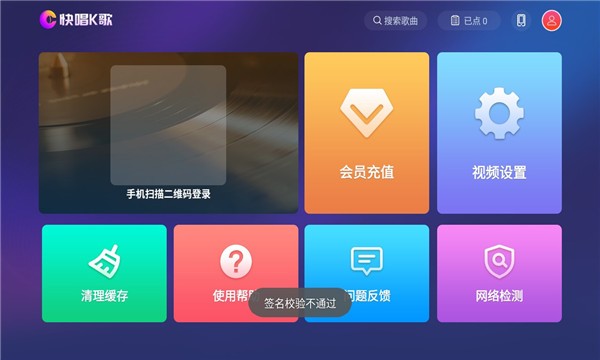快唱K歌软件截图