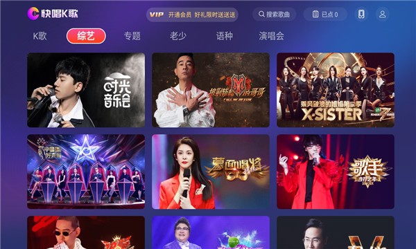 快唱K歌软件截图