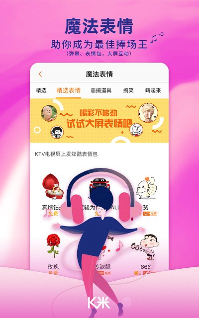 K米手机点歌软件截图