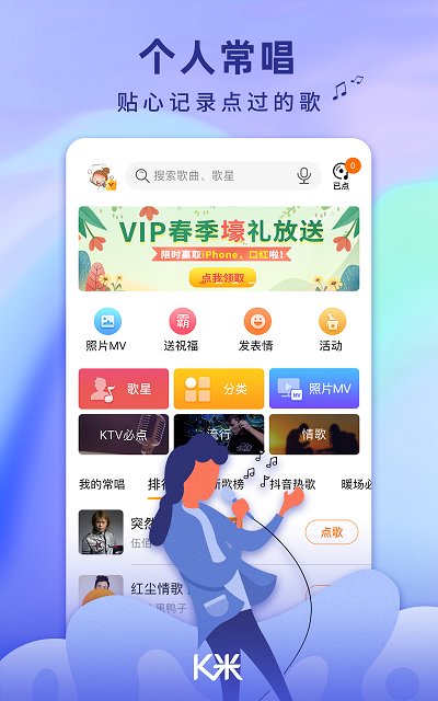 K米手机点歌软件截图
