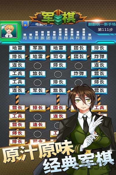 军棋手游截图