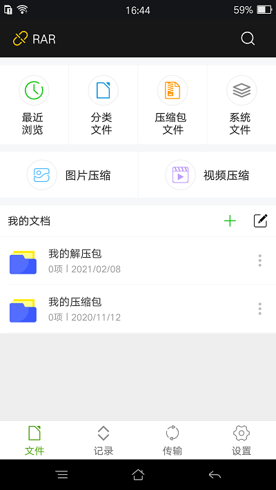 rar解压软件截图